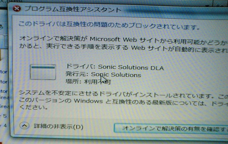 ロイドの日記: DELL初期VistaモデルでRoxioエラー